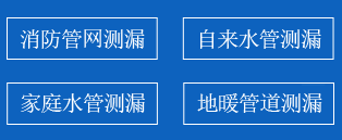 滨湖区暗管漏水检测